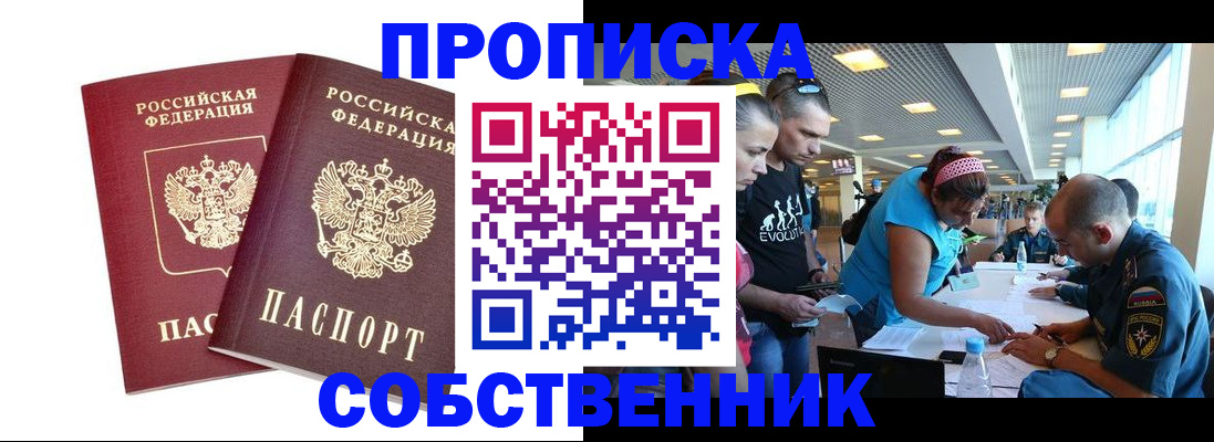 купить прописку в Почепе