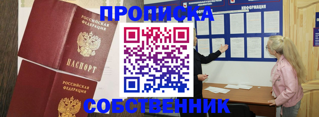 прописка 2025 в Почепе