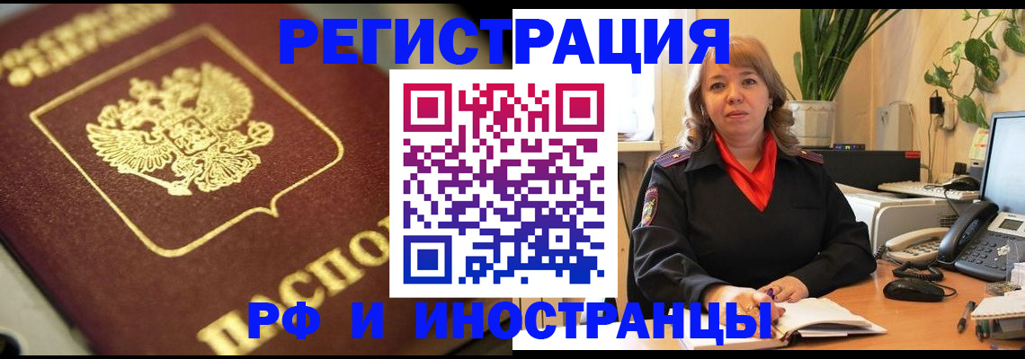 прописка для работы в Почепе