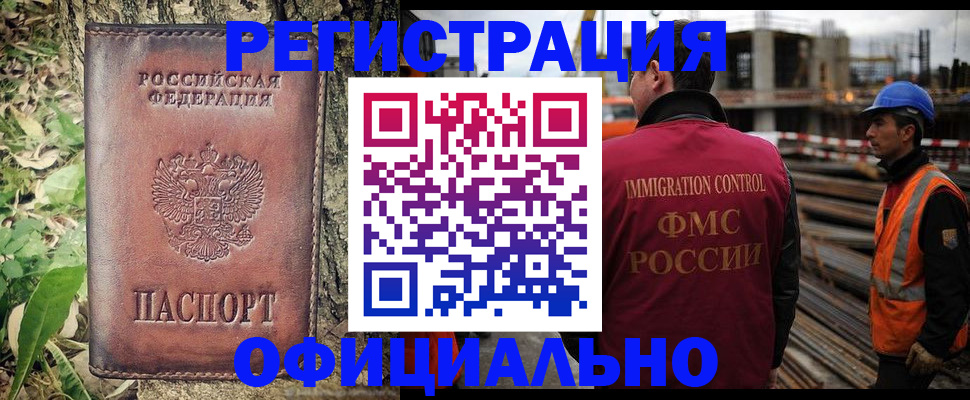 временная регистрация купить в Почепе